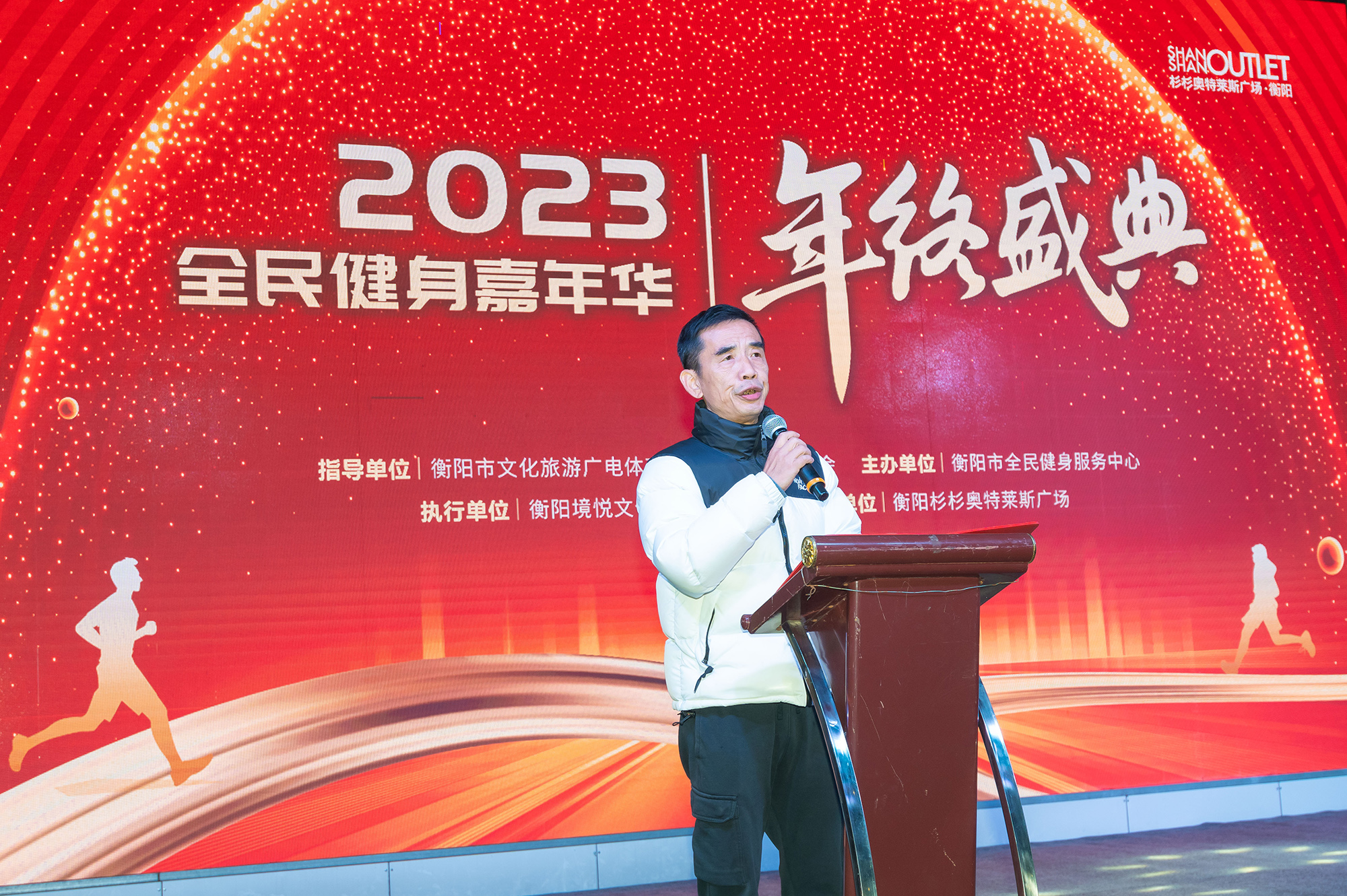 2023全民健身嘉年华年终盛典