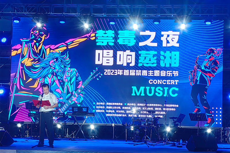 禁毒之夜 唱响蒸湘