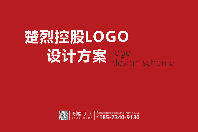 楚烈集团LOGO设计