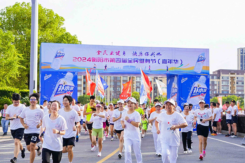 衡阳市第四届全民健身节（嘉年华）启动
