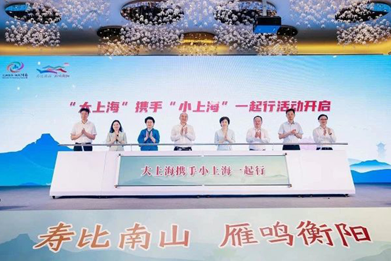 第三届湖南旅游发展大会衡阳文旅推介会走进上海