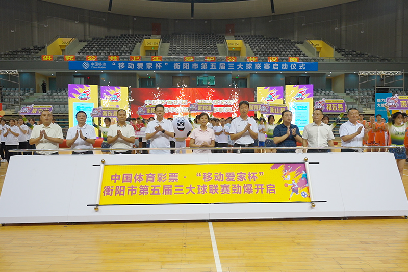 衡阳市第五届“三大球”联赛启动！百场赛事点燃全民健身热情