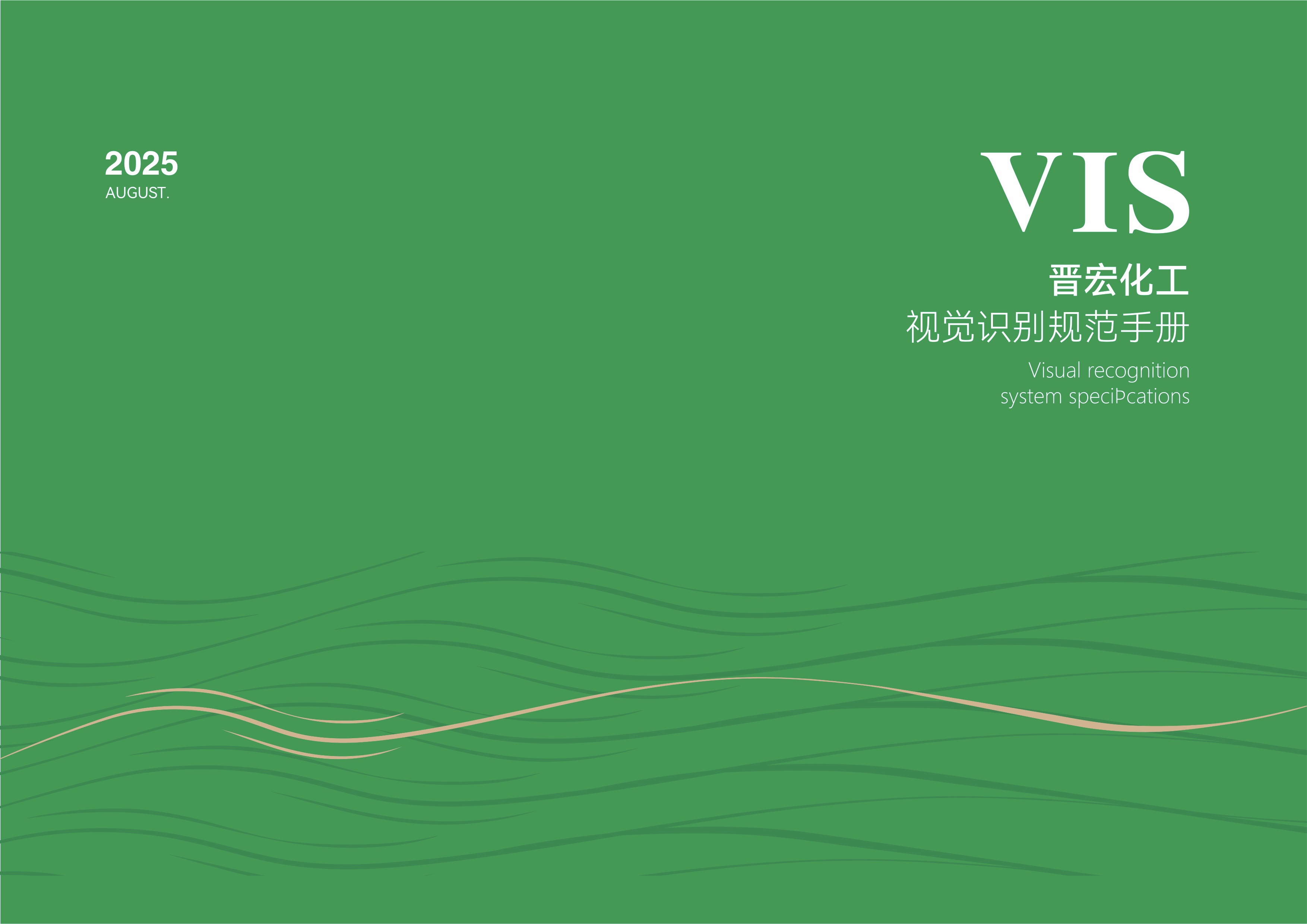 湖南晋宏化工有限公司vis